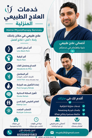 HOME PHYSIOTHERAPY Physical Therapy Physio Physiotherapist  العلاج الطبيعي المنزلي photo 1