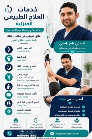 Physiotherapy At Home العلاج الطبيعي المنز لى Physiotherapist photo 2
