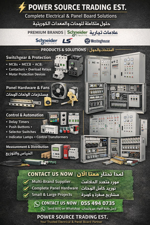 SAR 4,  Power Distribution Solutions: Breakers & Panel Components  حلول توزيع الطاقة: القواطع ومكو