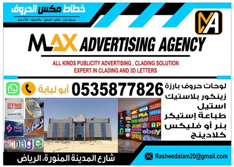 مكس الحروف. Max photo 2