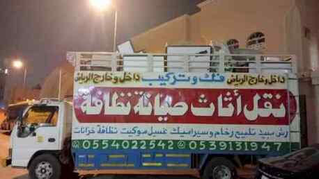 نقل عفش بالرياض باكستاني 0554022542 photo 1