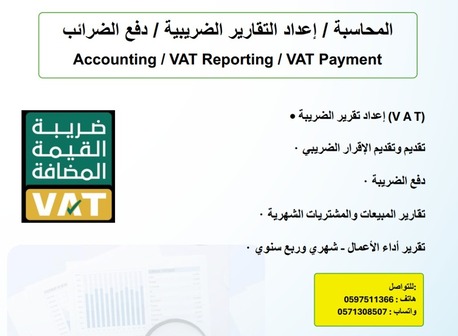 Accounting / VAT Reporting / VAT Payment / المحاسبة / إعداد التقارير الضريبية / &