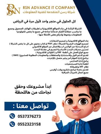 All-in-One IT Solutions In Riyadh photo 1