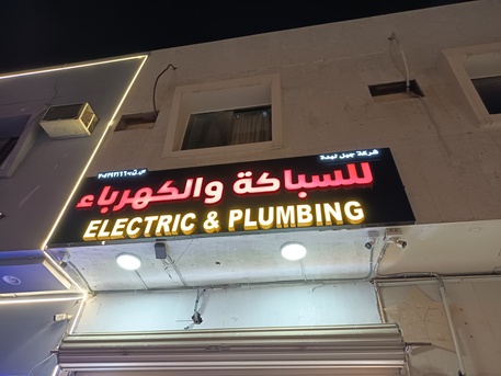 Electrical & Plumbing Materials For Sale photo 2