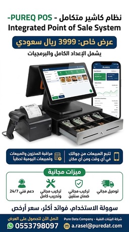 SAR 3999,  Point Of Sales (POS) System photo 2