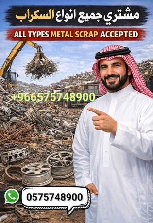 We Buying Different Types Of Leftover Scraps Materials +966575748900 photo 3