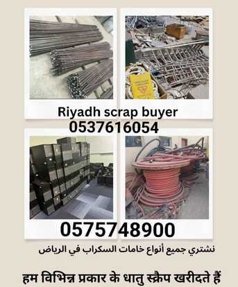 We Buy Purchased All Types Of Leftover Scraps Materials 0575748900 photo 2