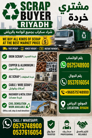 We Buying Purchased All Types Of Scraps Materials And Scraps Items 0575748900 photo 2