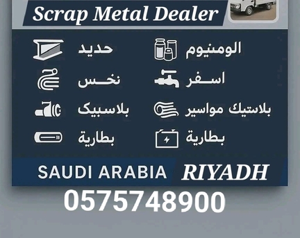 Viewers We Buy Purchased All Types Of Leftover Scraps Items +966575748900 photo 1