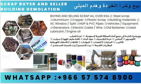 We Buy Different Types Of Leftover Metal Steel Scraps +966575748900 photo 2