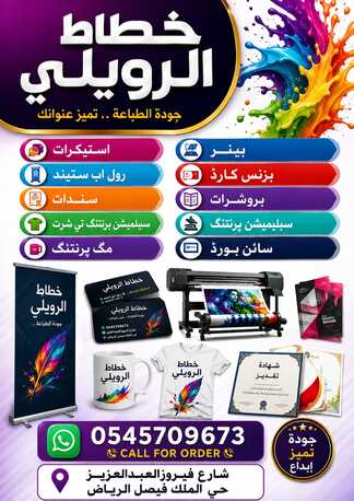 Printing Works - Khatat Al Ruwali photo 1