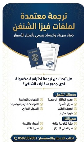 ترجمة معتمدة لملفات الشنغن photo 2