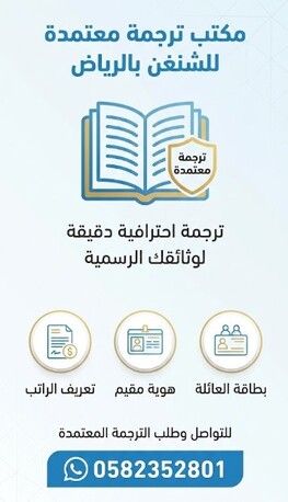 مكتب ترجمة معتمدة للشنغن في الرياض: ترجمة ا photo 2
