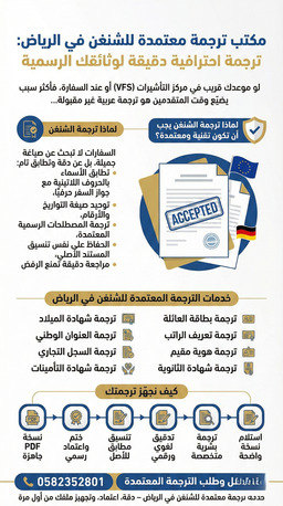 مكتب ترجمة معتمدة للشنغن في الرياض: ترجمة ا photo 3