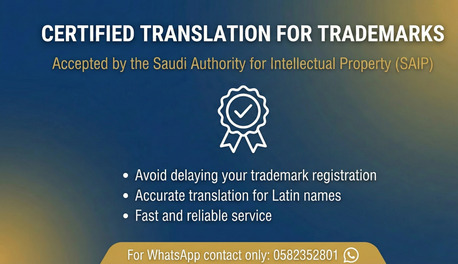Certified Trademark Translation According To Saudi Authority For Intellectual Property Req