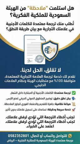 ترجمة علامة تجارية معتمدة في الرياض وفق نظ photo 2