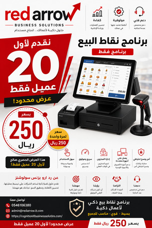 SAR 250,  POS SOFTWARE 250 RIYAL FOR FIRST 20 CUSTOMER CONTACT 0546106380 photo 1