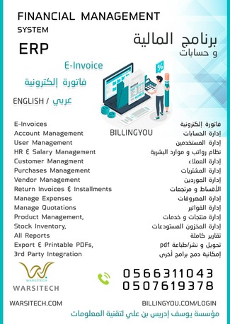 SAR 1,  The Easiest E- Invoice Financial Software In KSA. photo 1