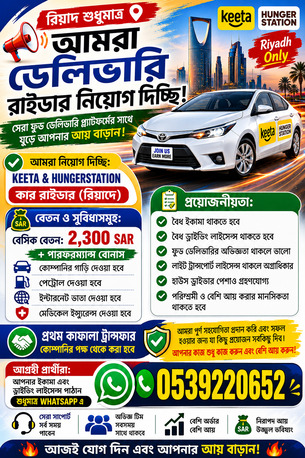 Need Delivery Rider For Hungerstation & Keeta Transfer Kaffala photo 2