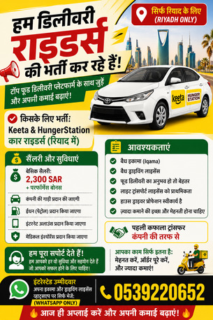 Need Delivery Rider For Hungerstation & Keeta Transfer Kaffala photo 3