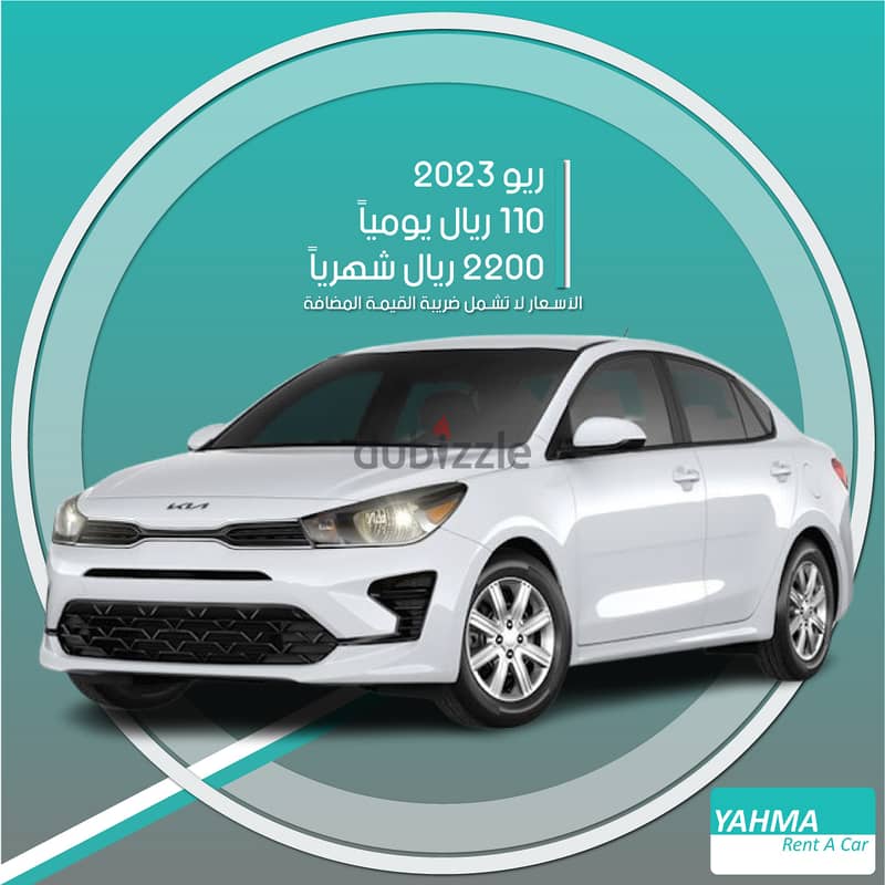 كيا ريو 2023 للإيجار الدمام - توصيل مجاني للإيجار الشهري photo 1