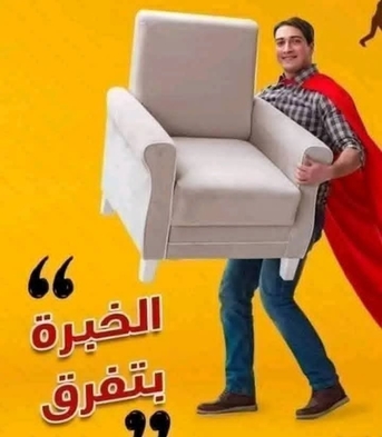 نقل عفش فك وتركيب وتنزيل photo 3