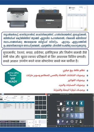 ZATCA Phase-2 E-Invoice Billing - POS, Wholesale/Retail, Supermarket, Restaurant, Trading photo 3