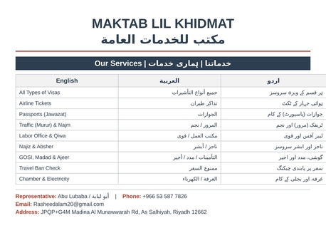 مكتب خدمات عامة photo 1