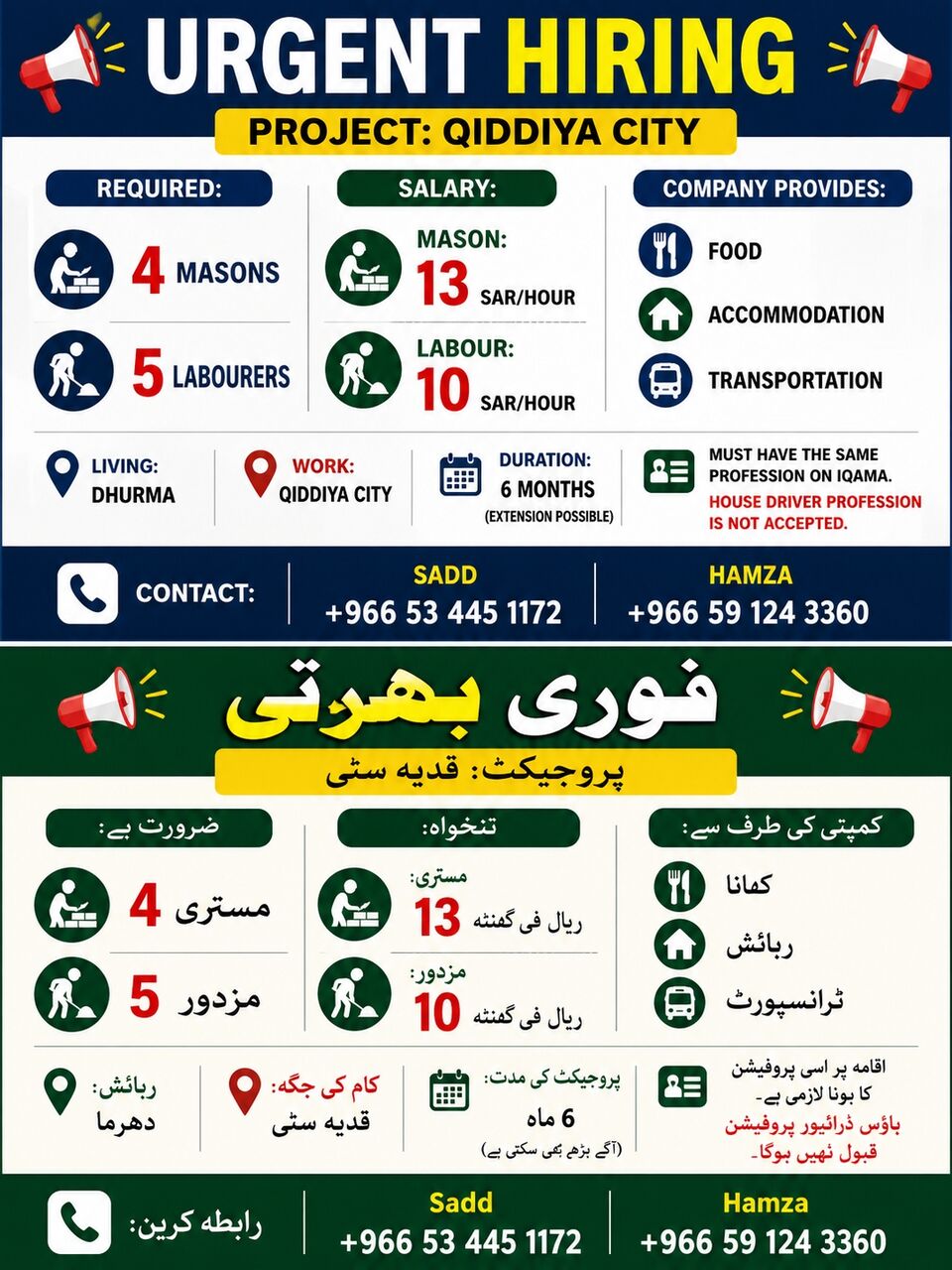 Mason & Labour Required For Qiddiya City photo 1