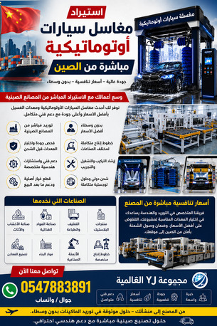 SAR 10000,  Import Automatic Car Wash From China photo 2