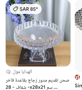 SAR 25,  Glass Pedestal Serving Bowl,