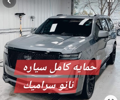 SAR 450,  CAR TINTING, Paint Protection And NANO CERAMIC photo 1