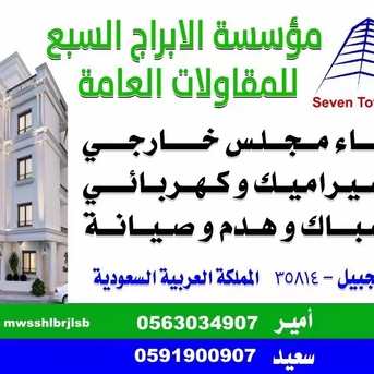 SAR 800/year,  موسسة براج السبع للمقاولات العاعة الجب photo 2