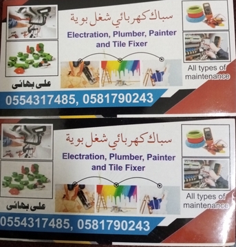 Electrician And Plumber And CCTV Cameras Install