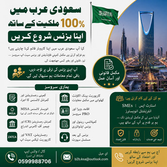 Start Your Business In Saudi Arabia ✅ 100% Foreign Ownership ✅Fast✅Simple✅Hassle-Free✅. photo 2