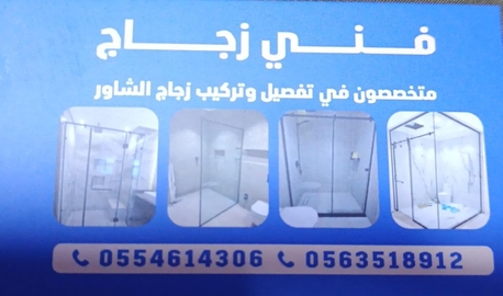 تفصيل زجاج الشاور وكبائن الحمامات photo 1