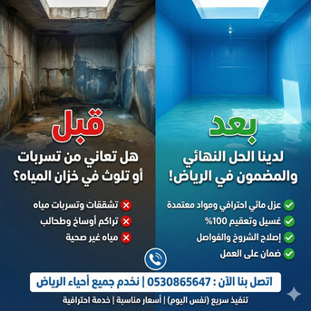 عزل وغسيل خزانات بالرياض | عزل مائي معتمد photo 2