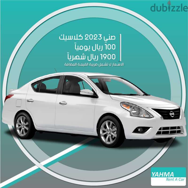سيارة نيسان صني 2023 للإيجار في جدة - توصيل مجاني للإيجار الشهري photo 1