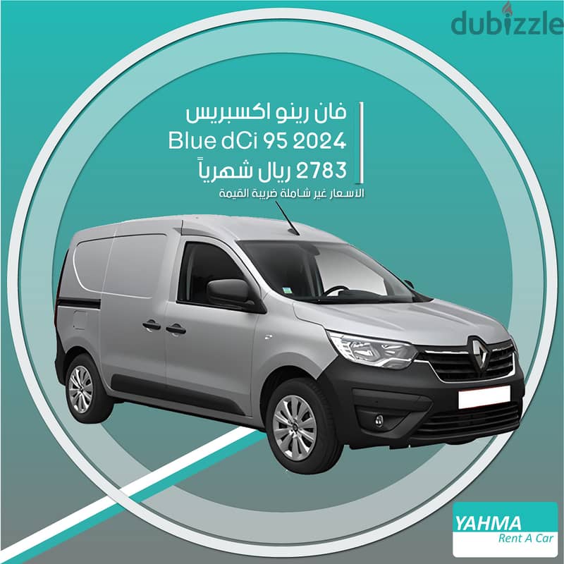 فان نقل بضاعة رينو اكسبريس 2024 للإيجار (قطاع شركات فقط) photo 1