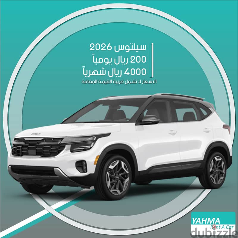 كيا سيلتوس 2026 للإيجار في الرياض - توصيل مجاني للإيجار الشهري photo 1