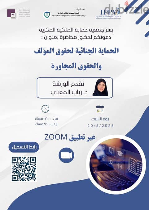 محاضرة “الحماية الجنائية لحقوق المؤلف والحقوق المجاورة ” . . photo 1
