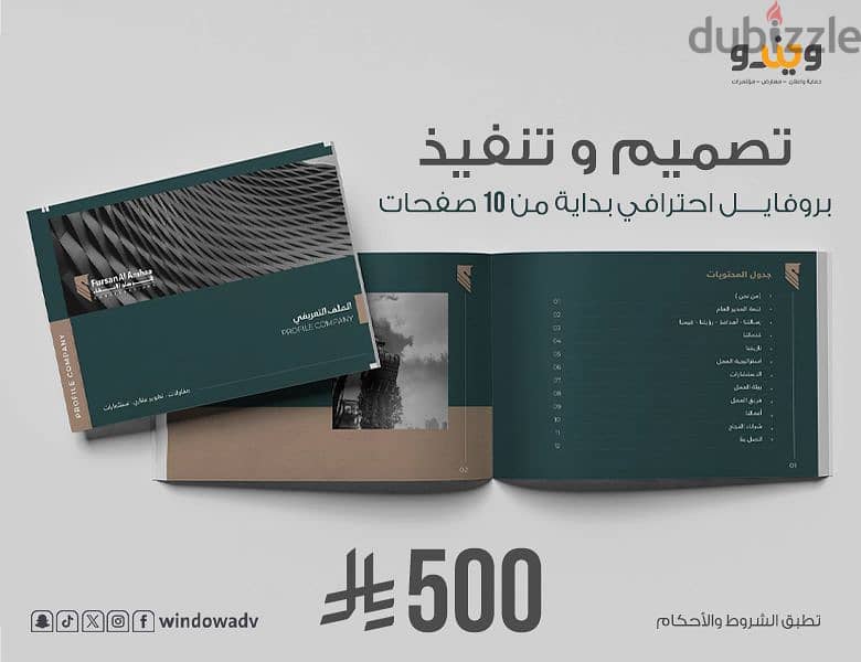 تصميم بروفايل شركات احترافي بـ 500 ريال فقط photo 1