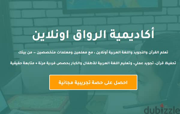 لماذا يفضل الكثيرون تعلم القرآن عن بعد؟ photo 1