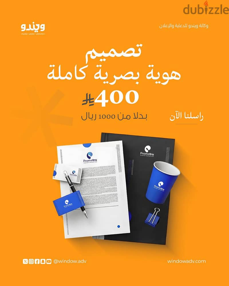 تصميم هوية بصرية احترافية ب 400 ريال فقط photo 1