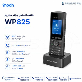 SAR 1,  هاتف جراند ستريم WP825 اللاسلكي photo 1
