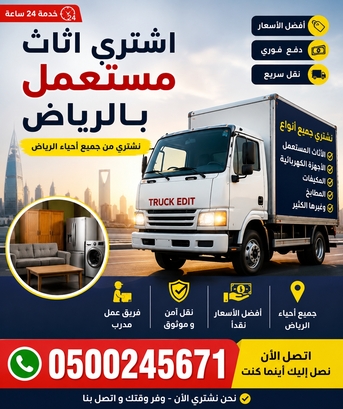 شراء اثاث مستعمل Buying And Selling Household Goods photo 1