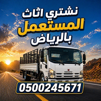 شراء اثاث مستعمل Buying And Selling Household Goods photo 3