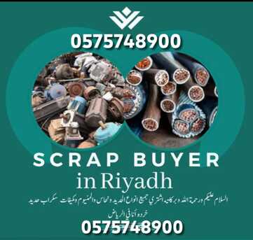 We Buy Different Types Of Leftover Scraps Items +966575748900 photo 3