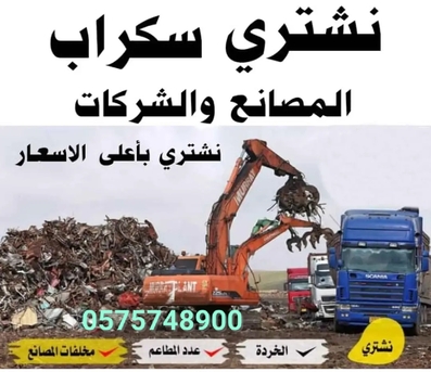 We Buy Metal Scraps Items In Riyadh Ksa +966575748900 photo 3
