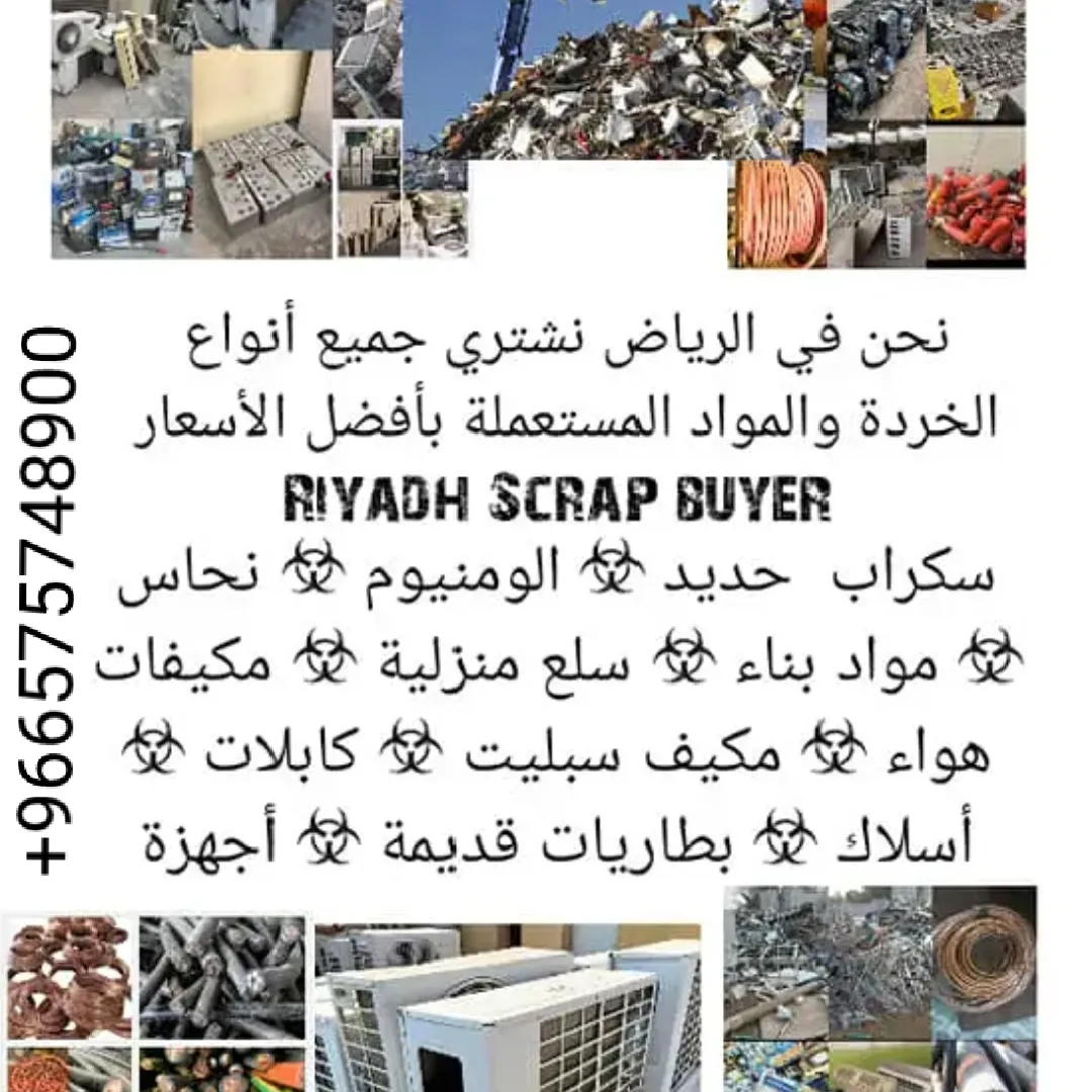We Are Available To Purchase All Types Of Scraps Items +966575748900 photo 2